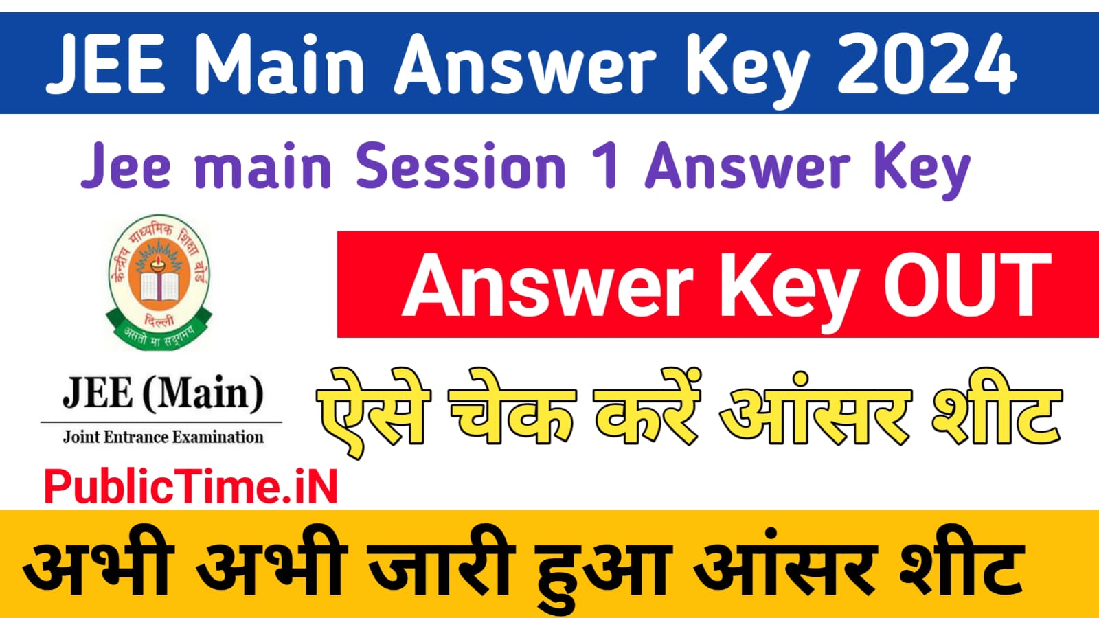 JEE Main Answer Key 2024 Session 1 Answer Key OUT At Jeemain.nta.ac