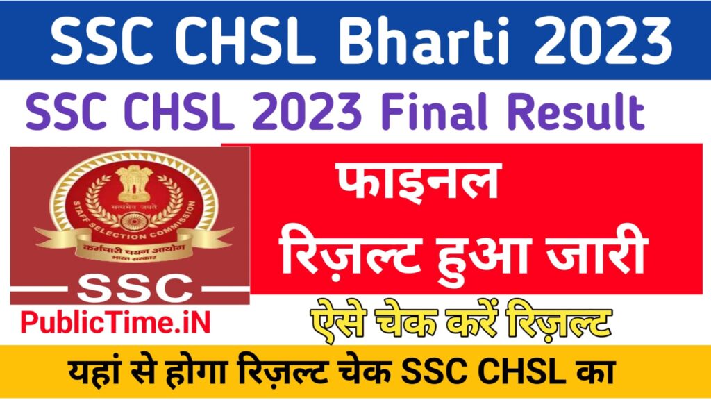 SSC CHSL 2023 Final Result : Download Final CHSL Result, Merit List PDF