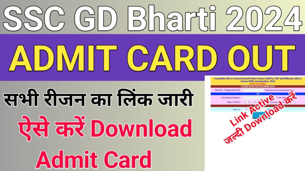 SSC GD Constable Admit Card 2024 All Region Link Active Out at ssc.nic.in Constable Admit Card - Link Active