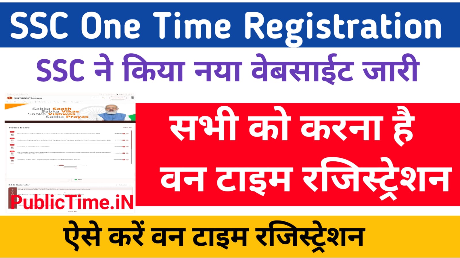 SSC One Time Registration OTR Online Form 2024 SSC Launches New