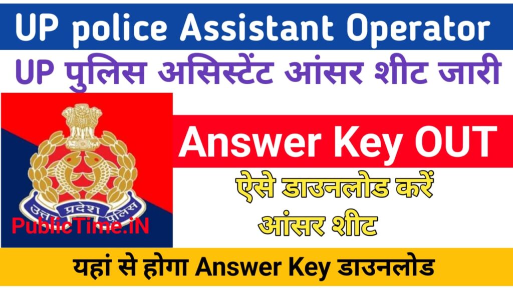 UP Police Assistant Operator Answer key 2024