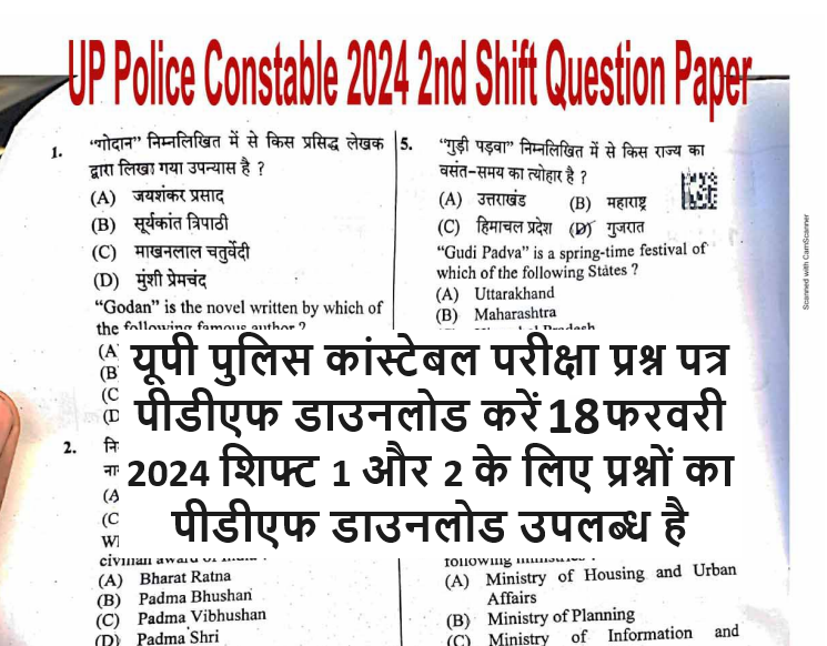 UP Police Constable Exam Question Paper Download PDF 18 Feb 2024