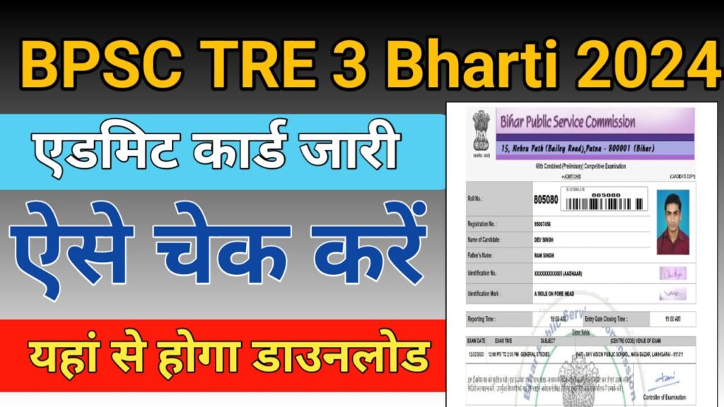 BPSC TRE 3 Admit Card 2024 Download direct link : BPSC TRE 3.0 Admit Card 2024 Download -@onlinebpsc.bihar.gov.in