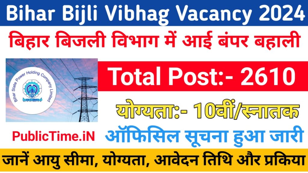 Bihar Bijali Vibhag Bharti 2024 Notification Out for 2610 Post