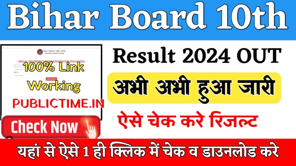 Bihar Board 10th Result 2024 Live  BSEB Bihar Board Matric Result 2024 Official Link Active Check Now बिहार बोर्ड मैट्रिक रिजल्ट लिंक जारी जल्दी देखे