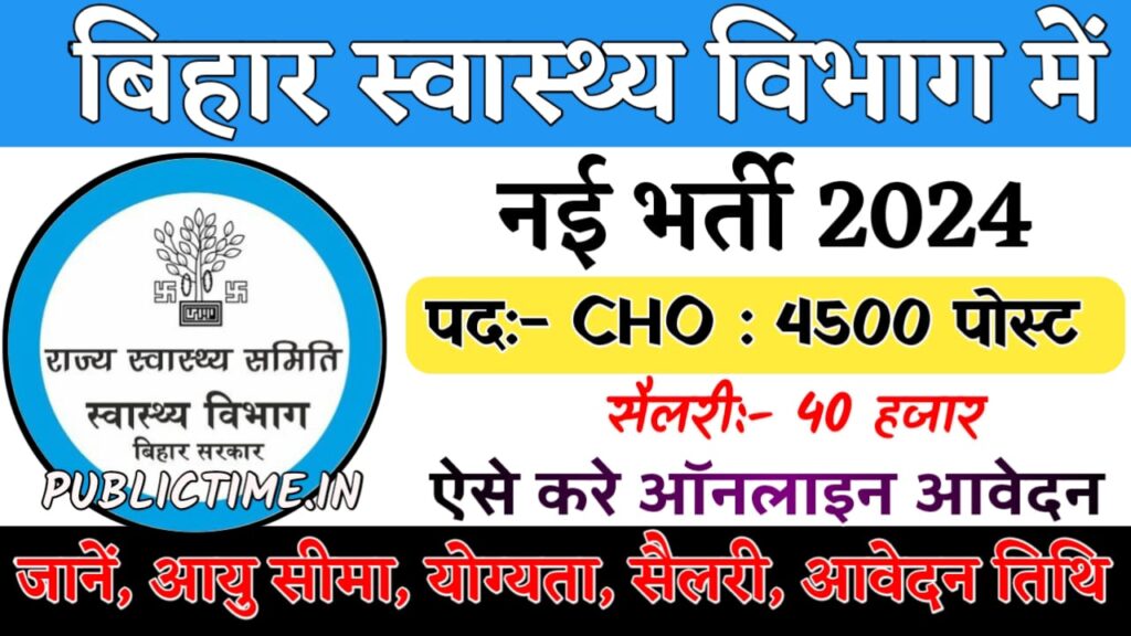 Bihar CHO Recruitment 2024 : Bihar Heath Department CHO Vacancy 2024 Notification for 4500 Posts Online Form Apply