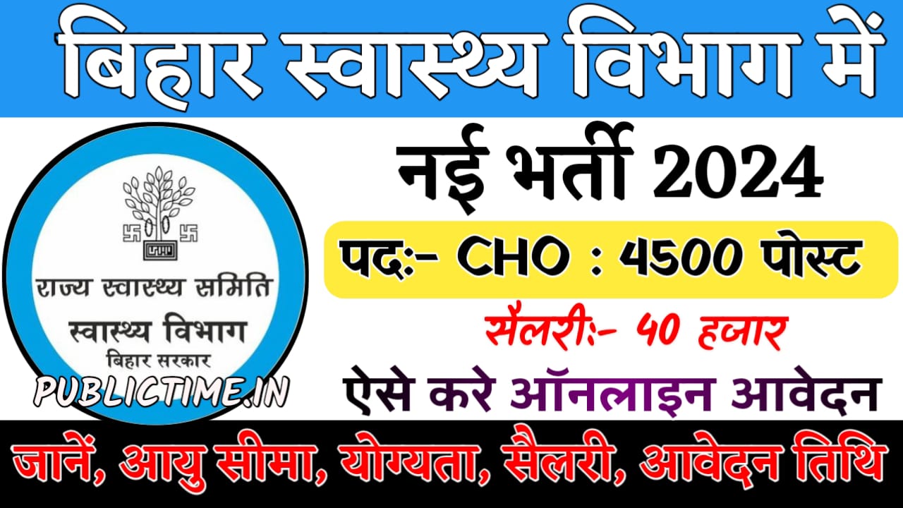Bihar CHO Recruitment 2024 Bihar Heath Department CHO Vacancy 2024