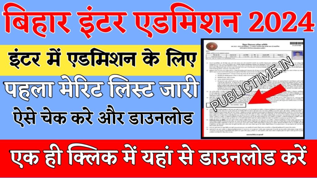 Bihar Board Inter 1st merit List 2024 OFSS Bihar Board Inter Admission 1st merit List 2024 Downoad OFSS Bihar Merit List 2024 1st Download ofssbihar.org