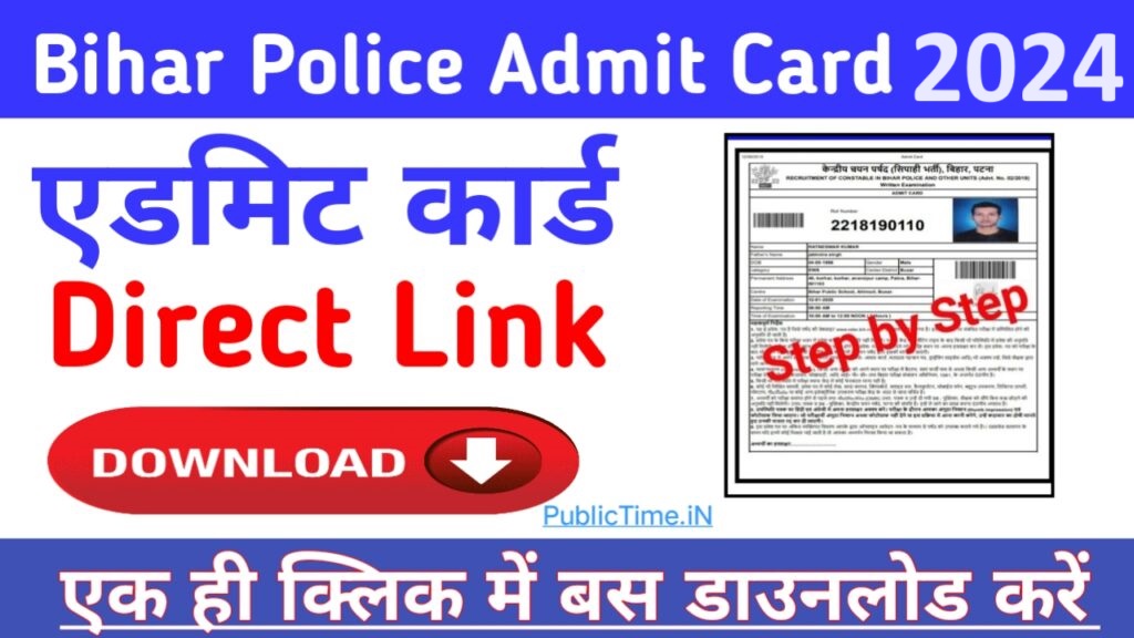 Bihar Police Constable Admit Card 2024 : CSBC Bihar Police Constable 2023 Admit Card : बिहार पुलिस सिपाही भर्ती एडमिट कार्ड हुआ जारी ऐसे करे डाउनलोड