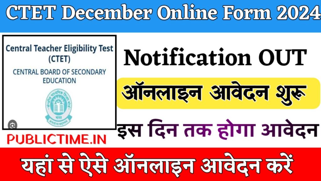 CTET December 2024 : CTET December 2024 Notification Out, Online Apply-@ctet.nic.in