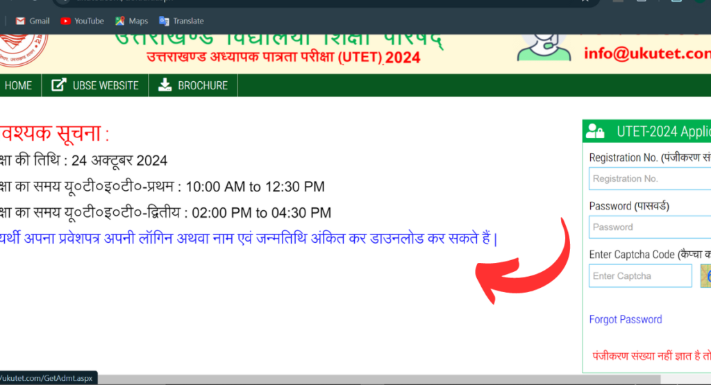 UTET Admit Card 2024 OUT Download