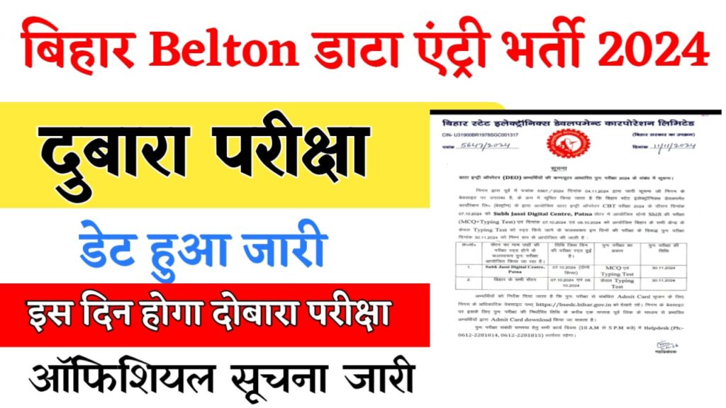 Bihar Beltrom DEO Re-Exam Notice 2024