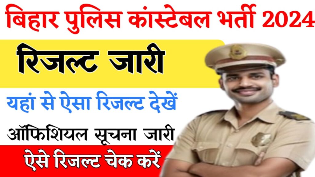 Bihar Police Constable Result 2024