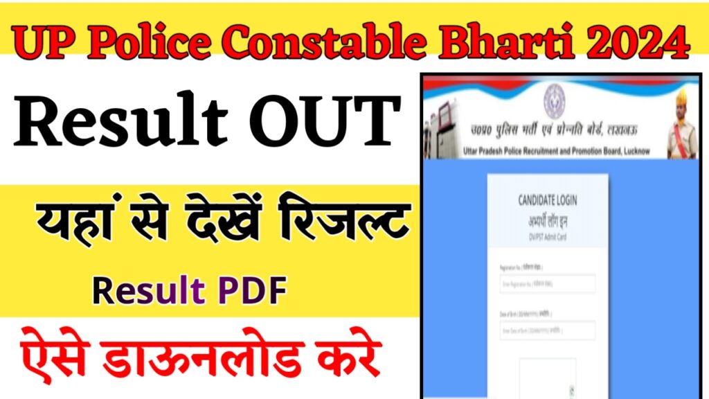 UP Police Constable Result 2024 Live OUT