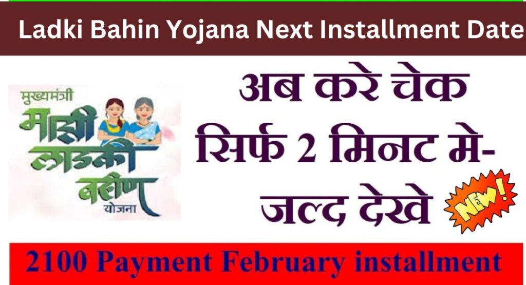 Ladki Bahin Yojana Next Installment Date 2025