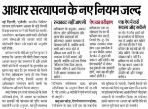 Aadhaar Verification New Rules 2025