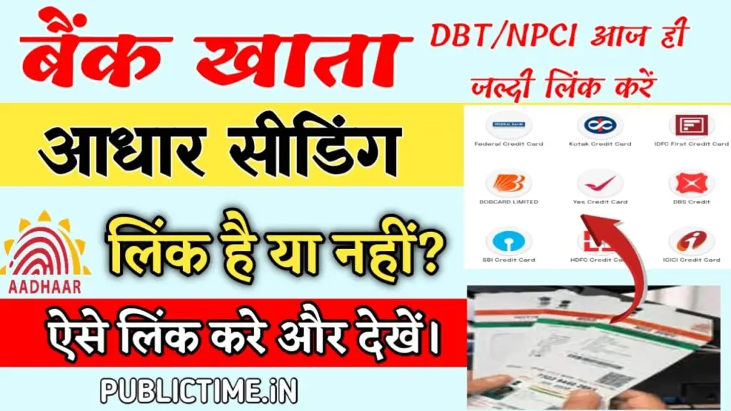 Aadhar seeding for bank accounts guide