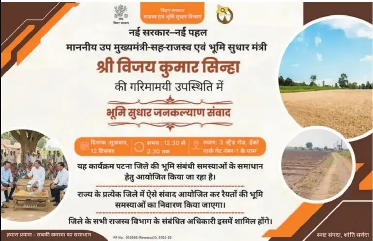 Bhumi Sudhar Jankalyan Sambad : बिहार भूमि में जनसंवाद अभियान हुआ शुरू – सभी जमीन मालिको के लिए जरुरी सुचना