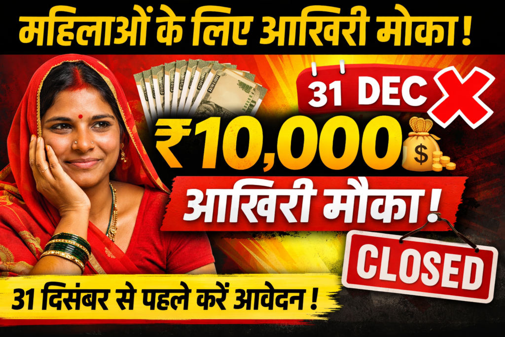 Mahila Rojgar Yojana