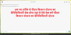 PM Kisan Beneficiary Status Check