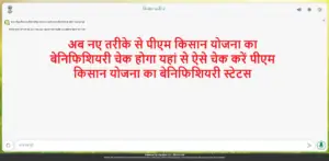 PM Kisan Beneficiary Status Check