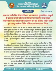 Ration Card Physical Verification Camp Official Notice