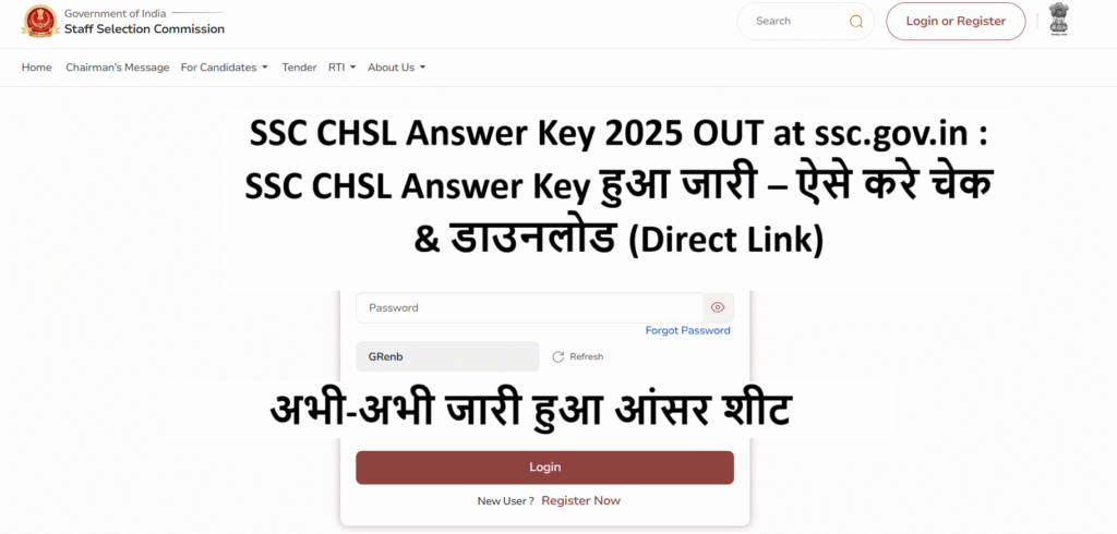 SSC CHSL Answer Key 2025 OUT at ssc.gov.in : SSC CHSL Answer Key हुआ जारी – ऐसे करे चेक & डाउनलोड (Direct Link)