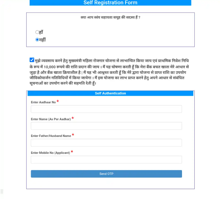 Mahila Rojgar Yojana